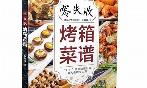 烤箱食谱-空气炸锅烤箱食谱