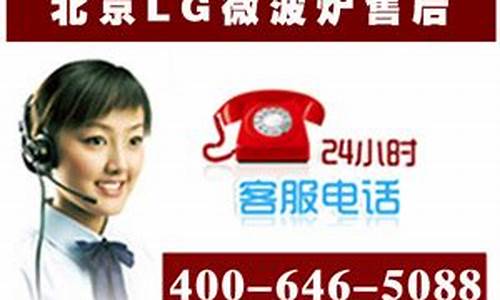 北京lg微波炉维修站-lg微波炉维修客服电话