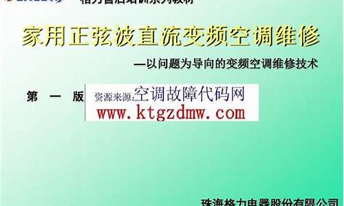 变频空调维修大全最新图片-变频空调维修大全最新