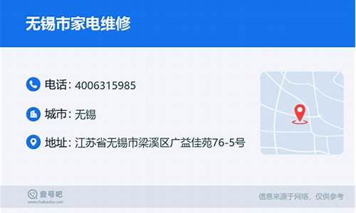 无锡家电维修电话号码-无锡学家电维修