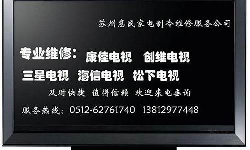 广州康佳电视维修-番禺康佳电视维修